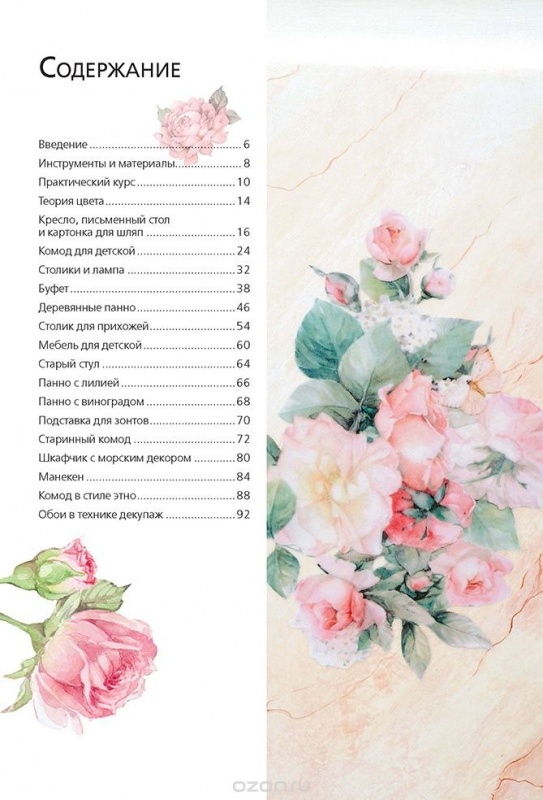 Книга "Декупаж и декорирование мебели" Лара Велла