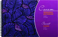 Альбом черной бумаги для рисования "Сонет", спираль, А4, 150 г/м2, 32 л.