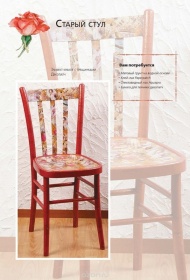 Книга "Декупаж и декорирование мебели" Лара Велла