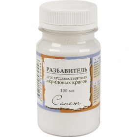 Разбавитель для акриловых красок Сонет 100 мл