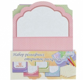 Набор рельефных открыток-раскрасок "Рукоделие" GCG-41B