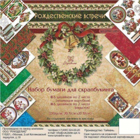 Набор бумаги для скрапбукинга "Рождественские встречи", 24 л., SPMC-2451