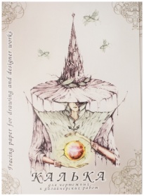 Калька д/чертежных и дизайнерских работ А-3