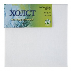 Холст на подрамнике 20x20 см, 100% хлопок м/з