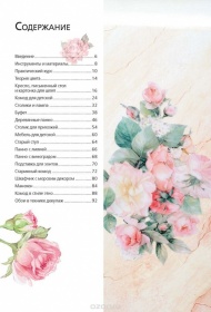 Книга "Декупаж и декорирование мебели" Лара Велла