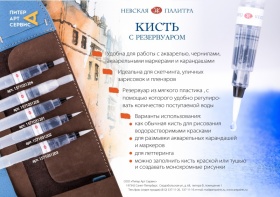 Кисть с резервуаром, плоская, №2 (7,5 мм.)