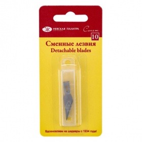 Набор сменных лезвий для макетного ножа "Сонет" 10 шт.