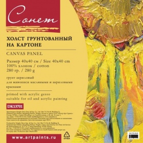 Холст на картоне 280г. 40х40 Сонет