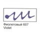 Контур по ткани "Декола" Фиолетовый