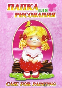 Папка для рисования Серия "Маша" А4, 10 л.