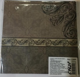 Бумага для скрапбукинга "Свадебный мотив №11", 5 листов 15х15 см