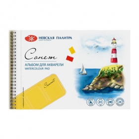 Альбом на спирали для акварели "Сонет" А5, 200 г/м2, 24 л., 100% целюлоза, ср/з