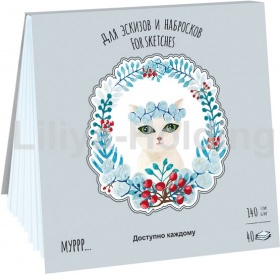 Планшет для эскизов и зарисовок "Времена Кошек. Зима", плотность 140 г/м2, 210х210 мм, 40 листов