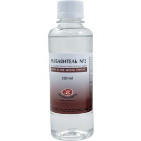Разбавитель №2 б. 200 гр.