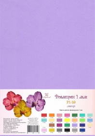Фоамиран "Рукоделие" 1 мм, 210*297 мм, 5 листов, лаванда, F1-19
