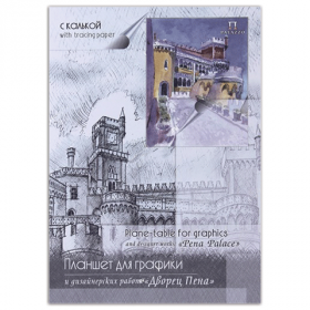 Планшет для графики и дизайна с калькой "Дворец Пена", А4, 30 л.