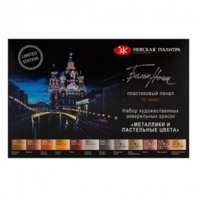 Набор акварель БН 12 кювет Металлики и пастельн.цв
